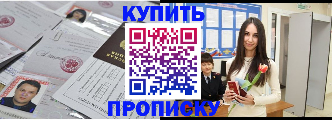 пропишу в квартире в Советской Гавани