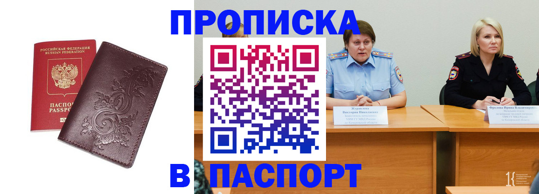 временная регистрация гарантия в Советской Гавани