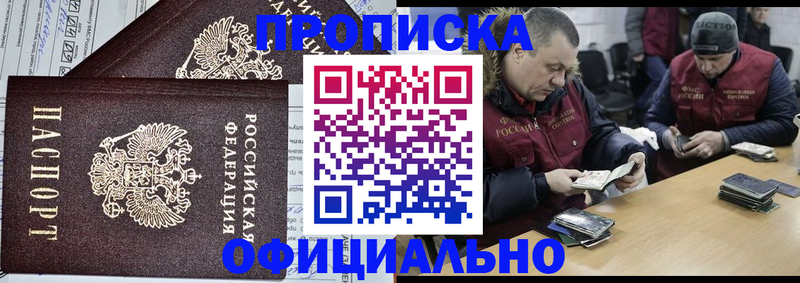 прописка для школы в Советской Гавани