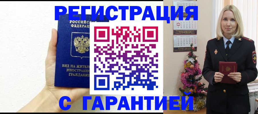 временная прописка в Советской Гавани