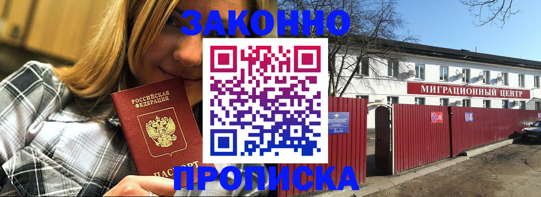 временная регистрация поиск в Советской Гавани