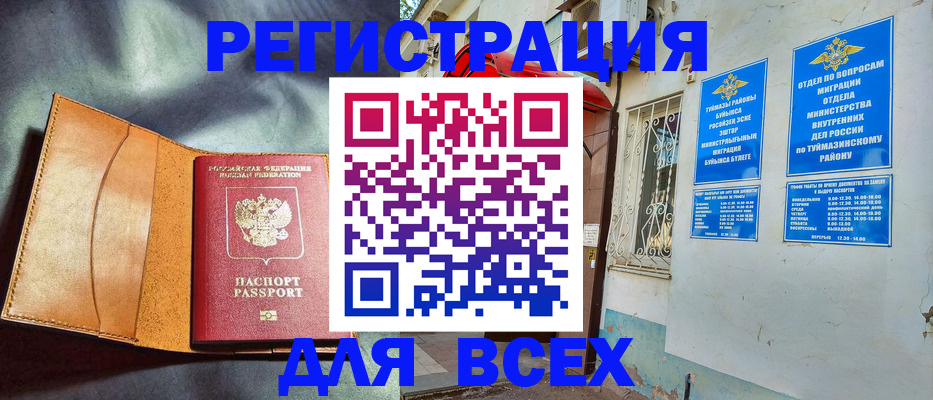 прописка 2025 в Советской Гавани