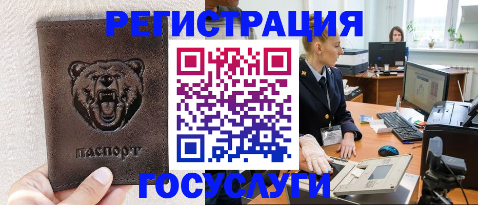 временная регистрация госуслуги в Советской Гавани